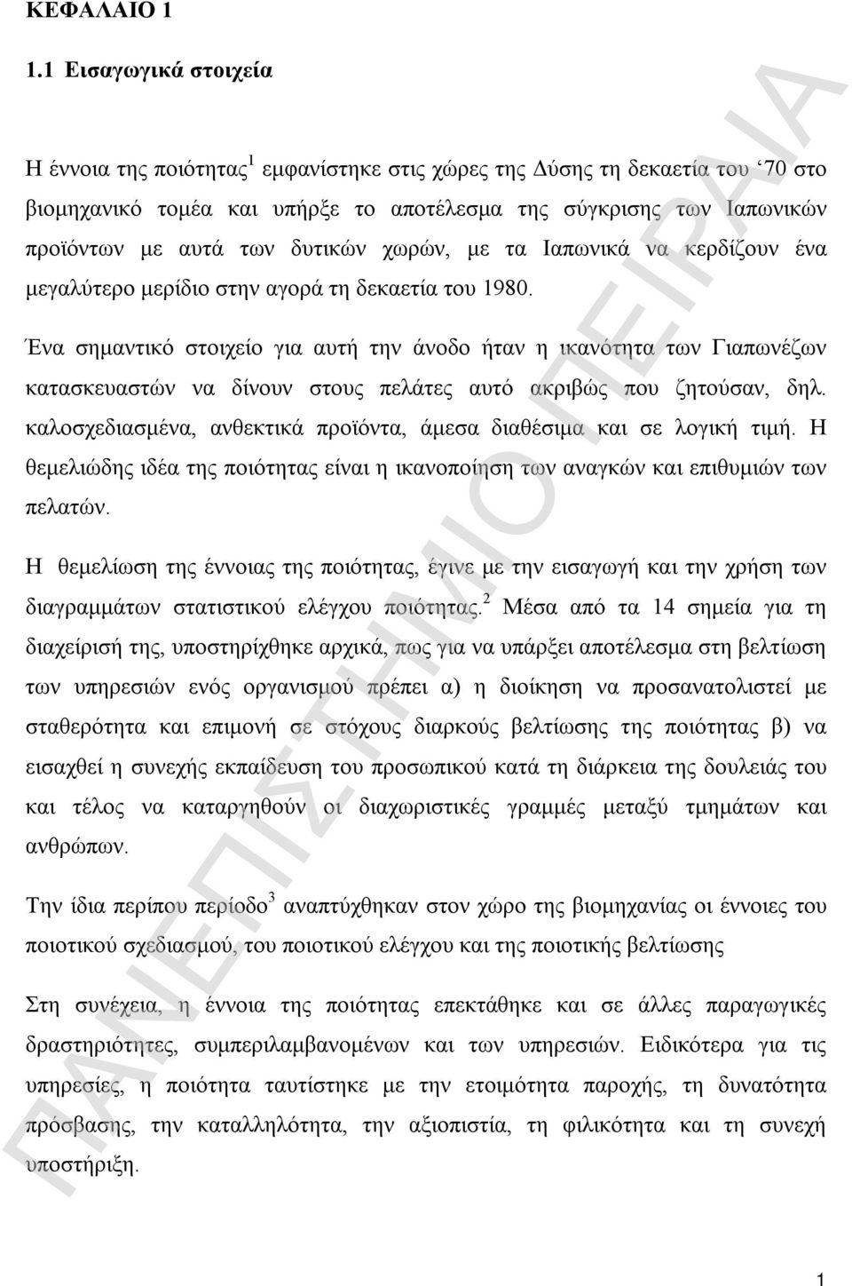 δυτικών χωρών, με τα Ιαπωνικά να κερδίζουν ένα μεγαλύτερο μερίδιο στην αγορά τη δεκαετία του 1980.