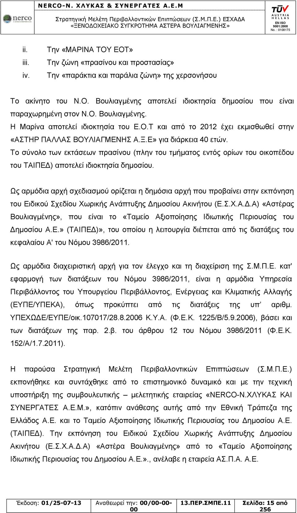 Το σύνολο των εκτάσεων πρασίνου (πλην του τμήματος εντός ορίων του οικοπέδου του ΤΑΙΠΕΔ) αποτελεί ιδιοκτησία δημοσίου.