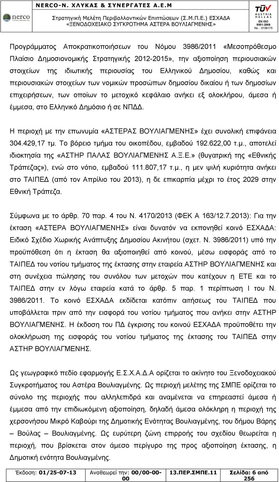 Η περιοχή με την επωνυμία «ΑΣΤΕΡΑΣ ΒΟΥΛΙΑΓΜΕΝΗΣ» έχει συνολική επιφάνεια 304.429,17 τμ. Το βόρειο τμήμα του οικοπέδου, εμβαδού 192.622, τ.μ., αποτελεί ιδιοκτησία της «ΑΣΤΗΡ ΠΑΛΑΣ ΒΟΥΛΙΑΓΜΕΝΗΣ Α.Ξ.Ε.» (θυγατρική της «Εθνικής Τράπεζας»), ενώ στο νότιο, εμβαδού 111.