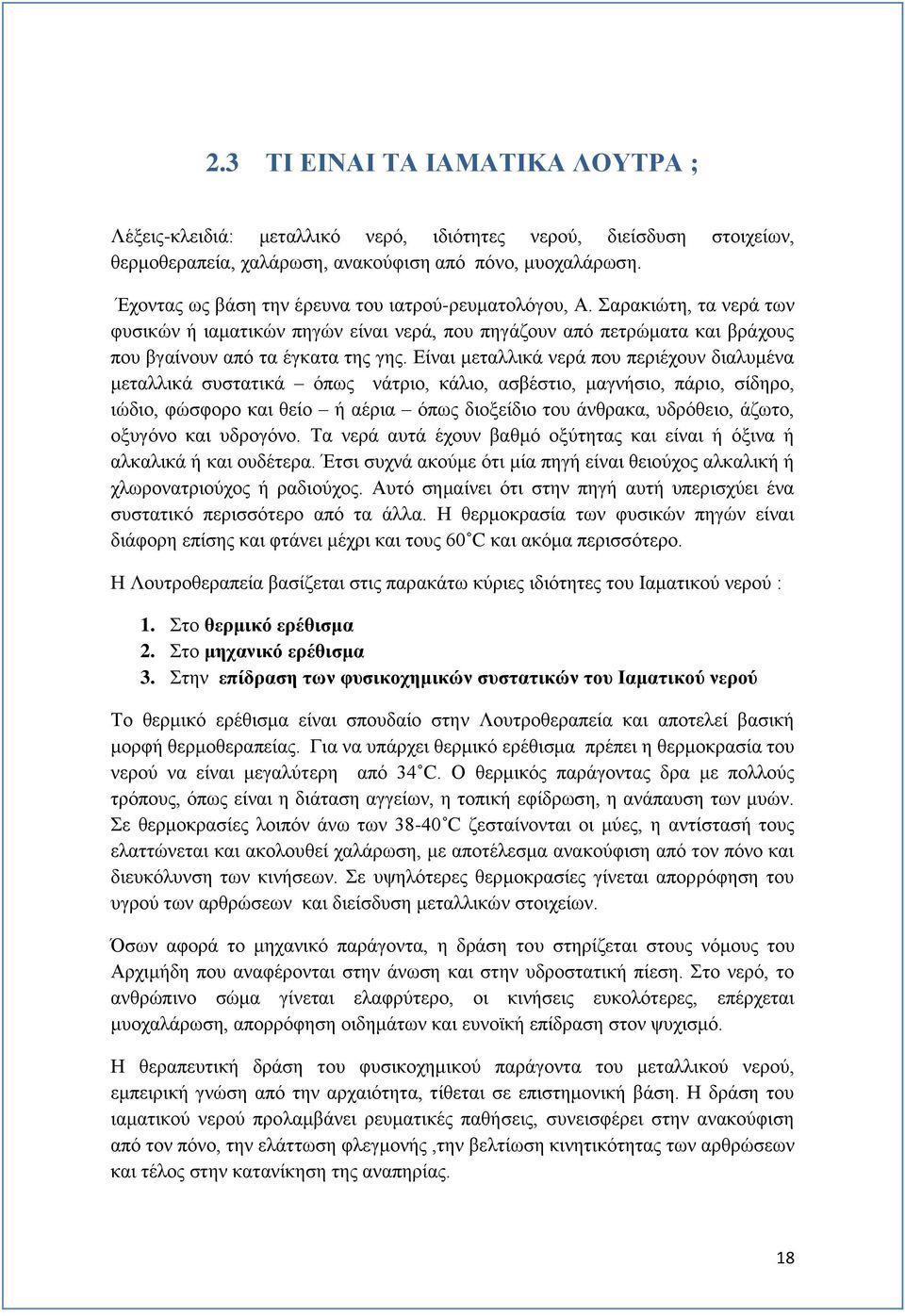 Είναι μεταλλικά νερά που περιέχουν διαλυμένα μεταλλικά συστατικά όπως νάτριο, κάλιο, ασβέστιο, μαγνήσιο, πάριο, σίδηρο, ιώδιο, φώσφορο και θείο ή αέρια όπως διοξείδιο του άνθρακα, υδρόθειο, άζωτο,