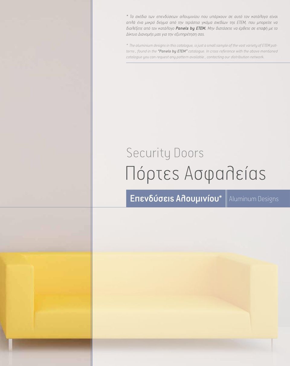 * The aluminium designs in this catalogue, is just a small sample of the vast variety of ETEM patterns, found in the Panels by ΕΤΕΜ catalogue.