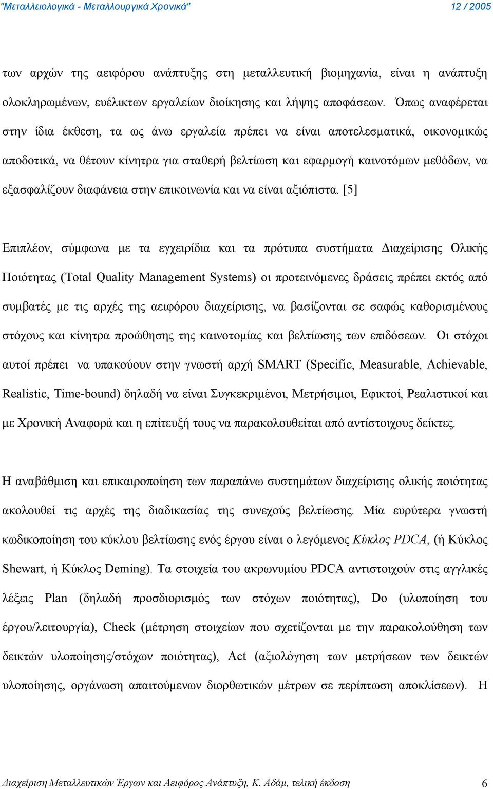 διαφάνεια στην επικοινωνία και να είναι αξιόπιστα.