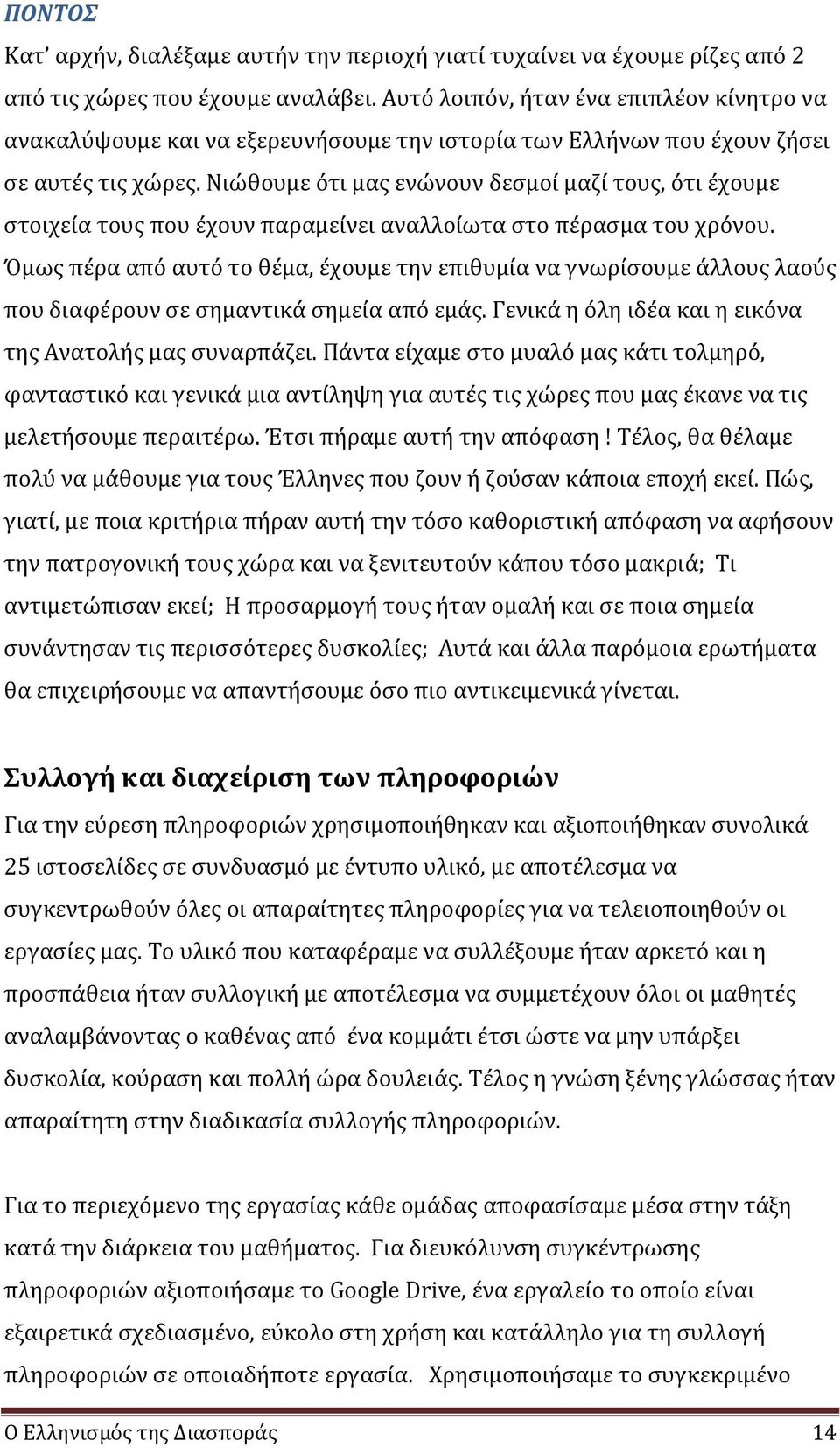 Νιώθουμε ότι μας ενώνουν δεσμοί μαζί τους, ότι έχουμε στοιχεία τους που έχουν παραμείνει αναλλοίωτα στο πέρασμα του χρόνου.