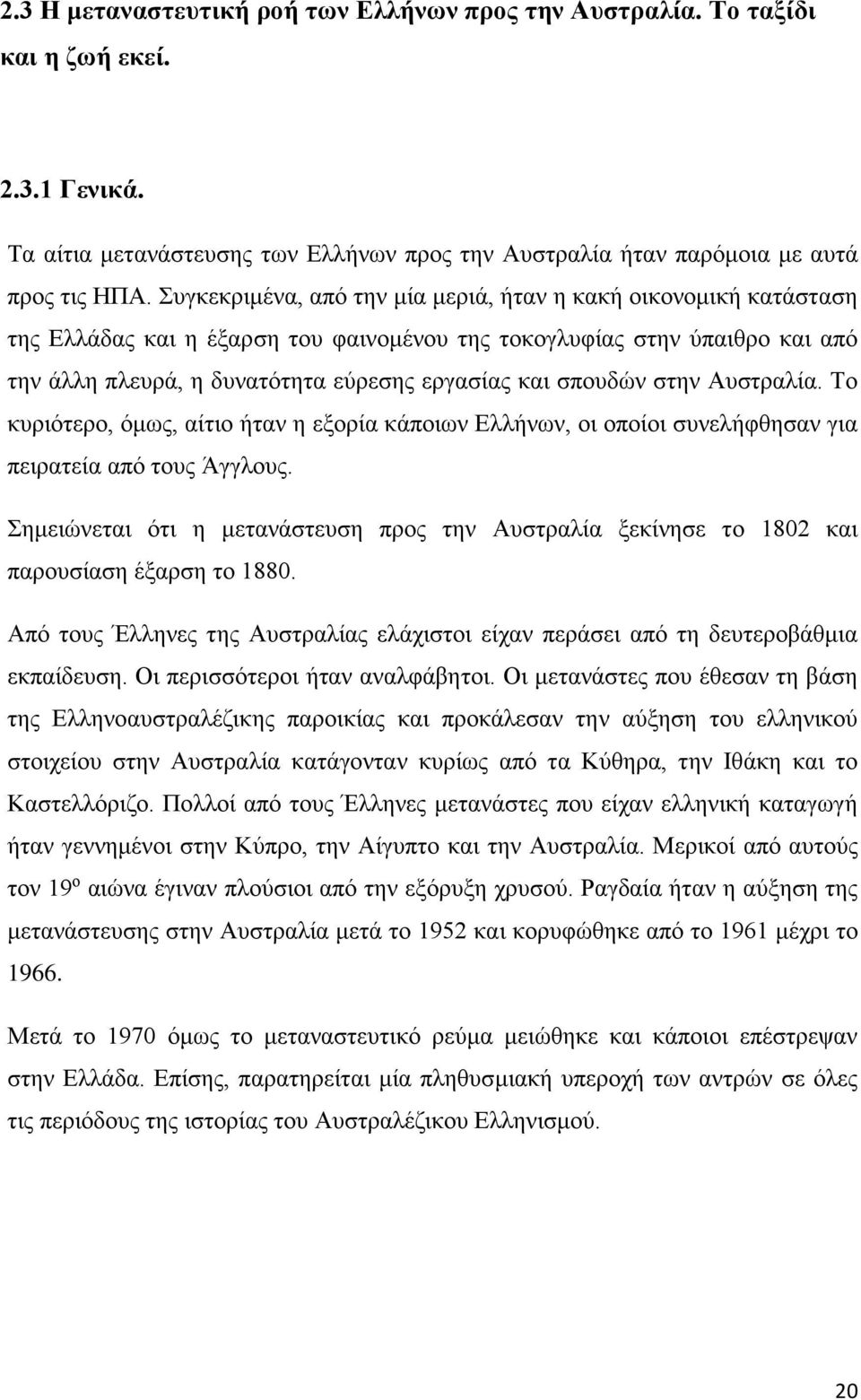 σπουδών στην Αυστραλία. Το κυριότερο, όμως, αίτιο ήταν η εξορία κάποιων Ελλήνων, οι οποίοι συνελήφθησαν για πειρατεία από τους Άγγλους.