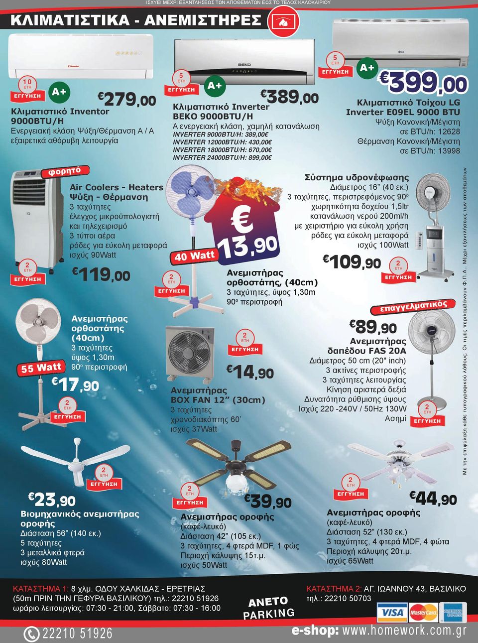 ταχύτητες ύψος 1,30m 90 ο περιστροφή 17,90 3,90 Βιομηχανικός ανεμιστήρας οροφής Διάσταση 56 (140 εκ.