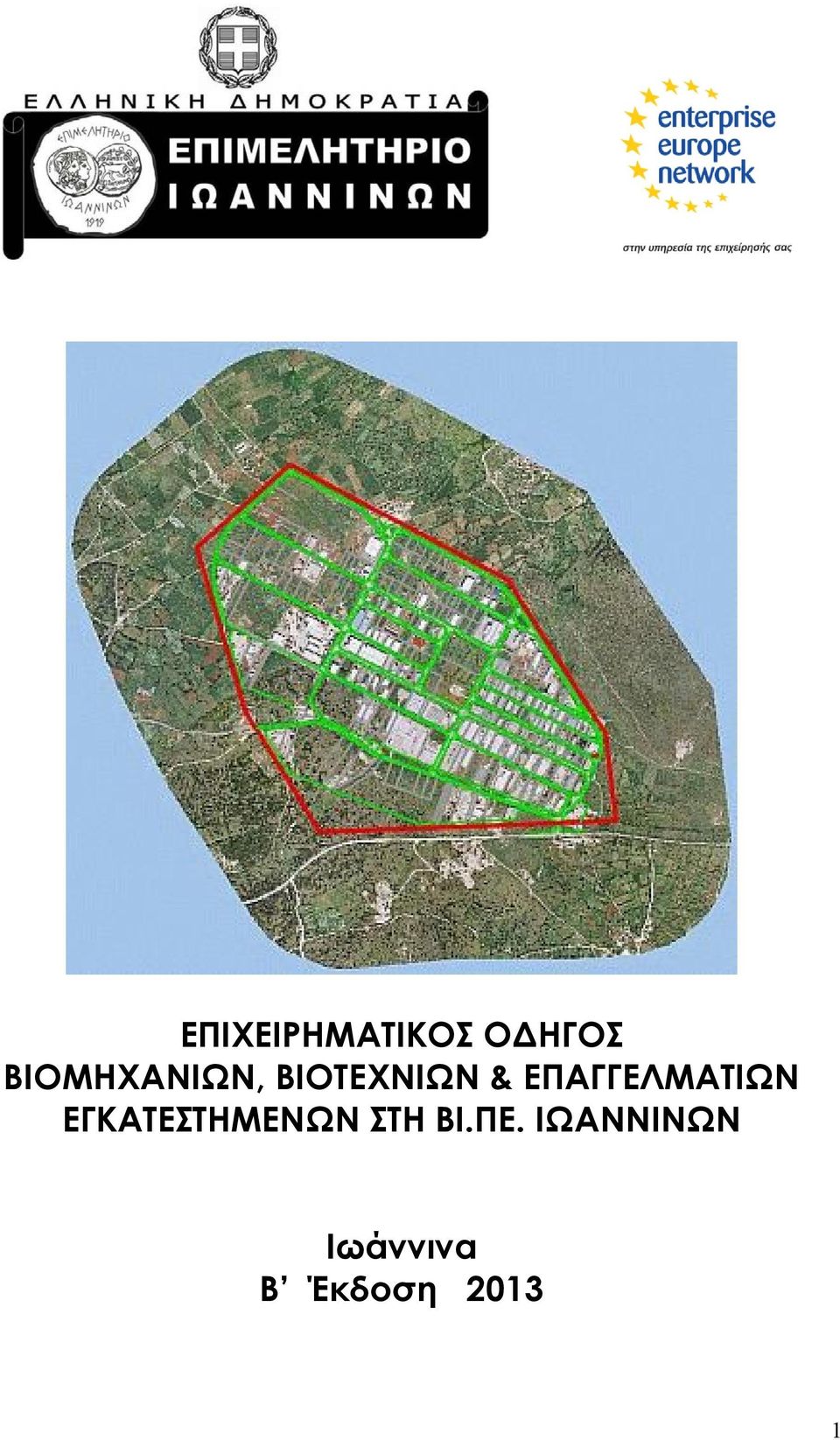 ΕΠΑΓΓΕΛΜΑΤΙΩΝ ΕΓΚΑΤΕΣΤΗΜΕΝΩΝ