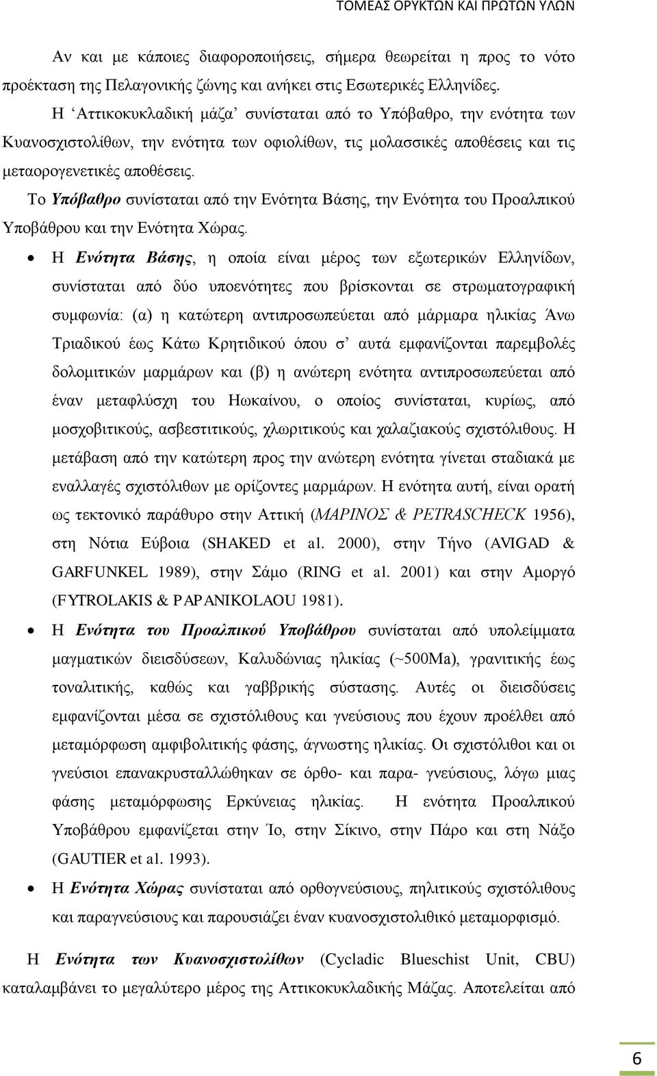 Το Υπόβαθρο συνίσταται από την Ενότητα Βάσης, την Ενότητα του Προαλπικού Υποβάθρου και την Ενότητα Χώρας.