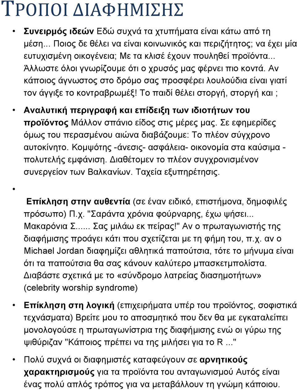 Αν κάποιος άγνωστος στο δρόμο σας προσφέρει λουλούδια είναι γιατί τον άγγιξε το κοντραβρωμέξ!