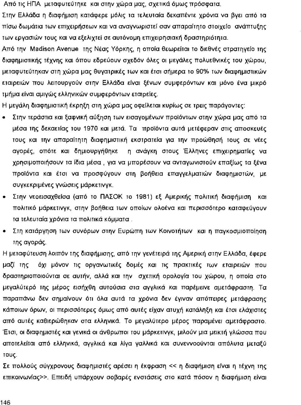 εξελφεί σε αu1όνομη επιχειρησιακή δρασ1ηριό1ηjα.