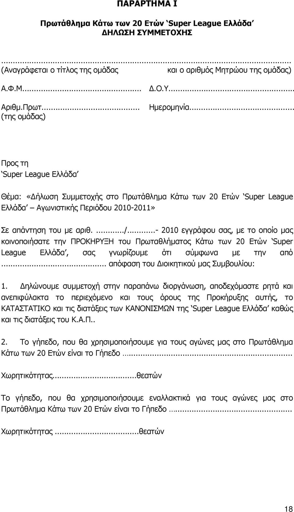 ..- 2010 εγγράφου σας, με το οποίο μας κοινοποιήσατε την ΠΡΟΚΗΡΥΞΗ του Πρωταθλήματος Κάτω των 20 Ετών Super League Ελλάδα, σας γνωρίζουμε ότι σύμφωνα με την από.