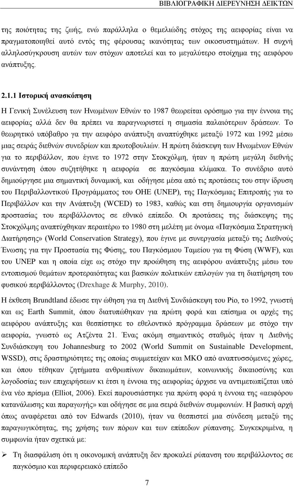 1 Ιστορική ανασκόπηση Η Γενική Συνέλευση των Ηνωμένων Εθνών το 1987 θεωρείται ορόσημο για την έννοια της αειφορίας αλλά δεν θα πρέπει να παραγνωριστεί η σημασία παλαιότερων δράσεων.