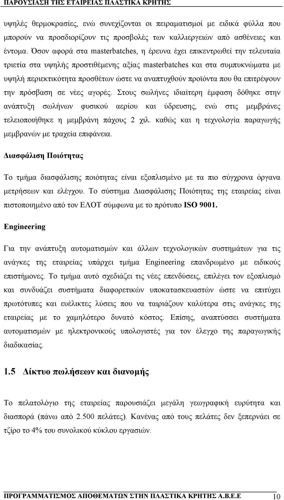 προϊόντα που θα επιτρέψουν την πρόσβαση σε νέες αγορές.