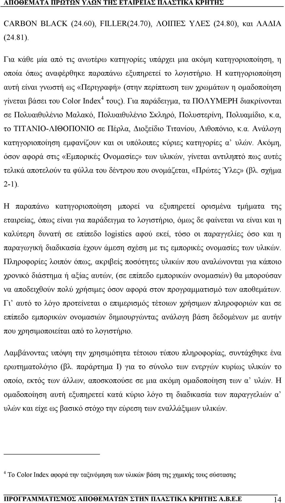 Η κατηγοριοποίηση αυτή είναι γνωστή ως «Περιγραφή» (στην περίπτωση των χρωμάτων η ομαδοποίηση γίνεται βάσει του Color Index 4 τους).