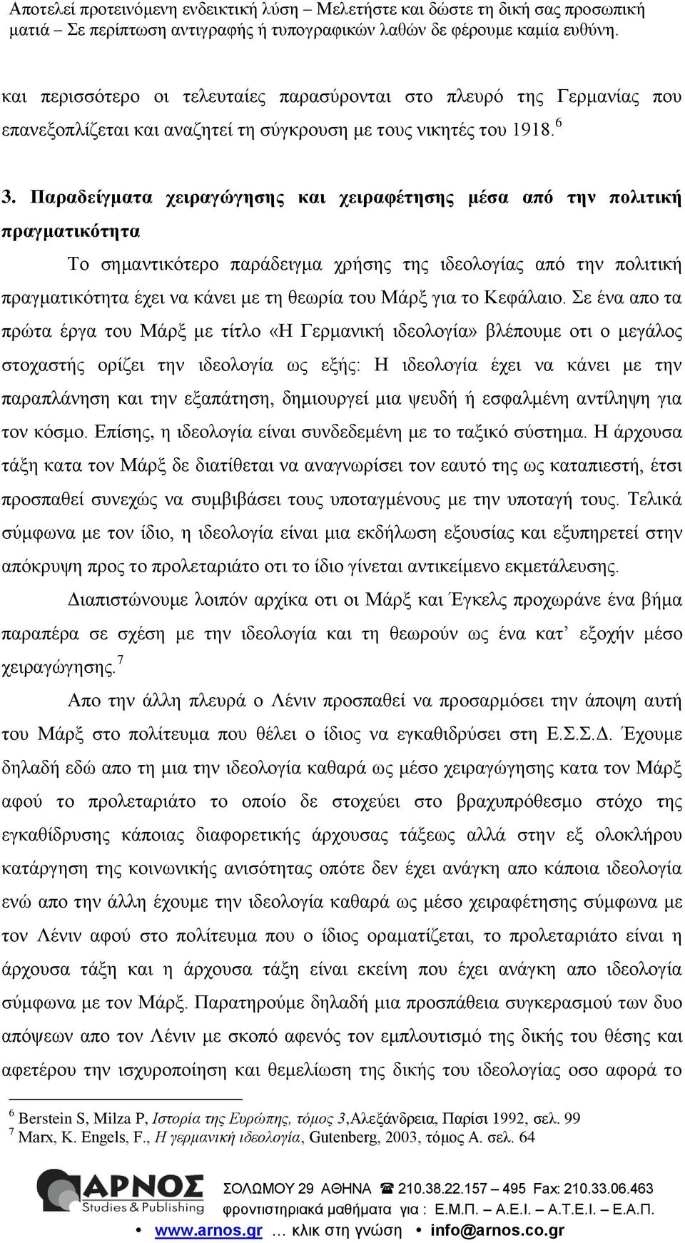 για το Κεφάλαιο.