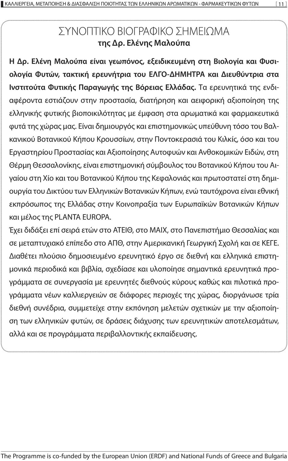 Τα ερευνητικά της ενδιαφέροντα εστιάζουν στην προστασία, διατήρηση και αειφορική αξιοποίηση της ελληνικής φυτικής βιοποικιλότητας με έμφαση στα αρωματικά και φαρμακευτικά φυτά της χώρας μας.