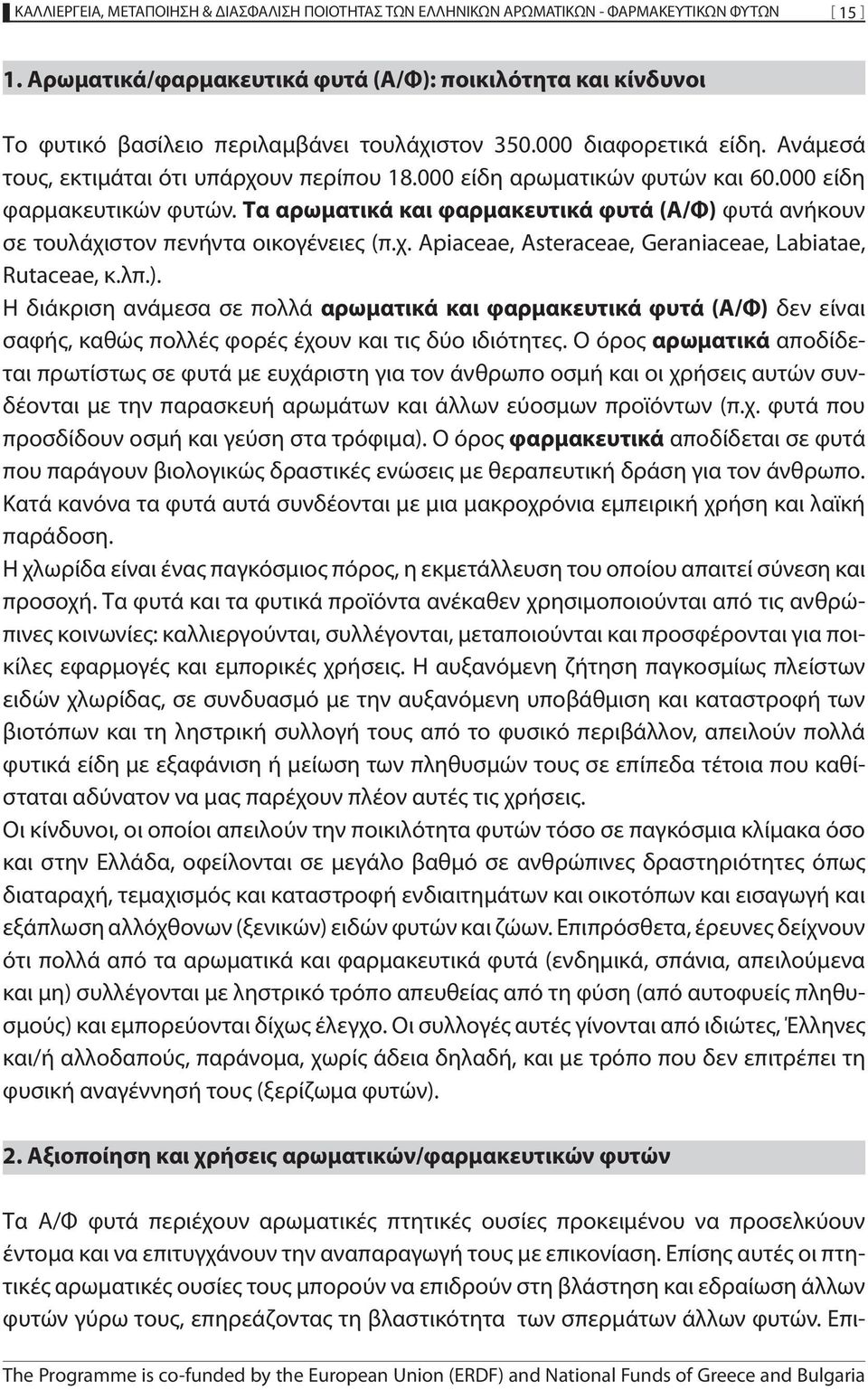 000 είδη αρωματικών φυτών και 60.000 είδη φαρμακευτικών φυτών. Τα αρωματικά και φαρμακευτικά φυτά (Α/Φ) φυτά ανήκουν σε τουλάχιστον πενήντα οικογένειες (π.χ. Apiaceae, Asteraceae, Geraniaceae, Labiatae, Rutaceae, κ.