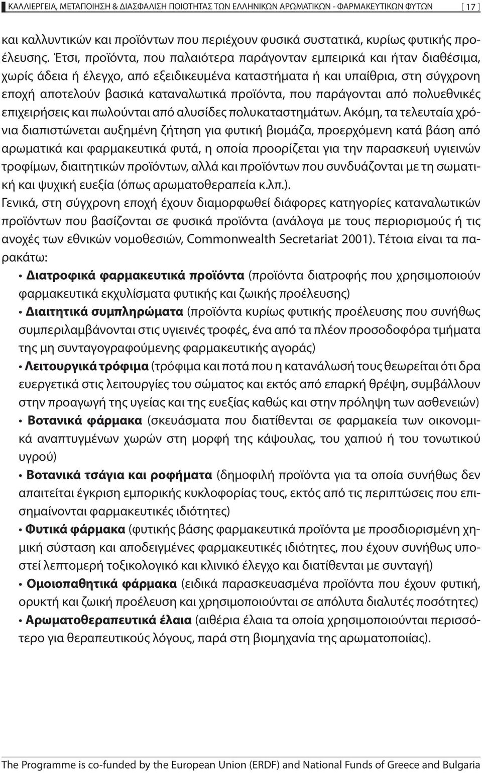 που παράγονται από πολυεθνικές επιχειρήσεις και πωλούνται από αλυσίδες πολυκαταστημάτων.