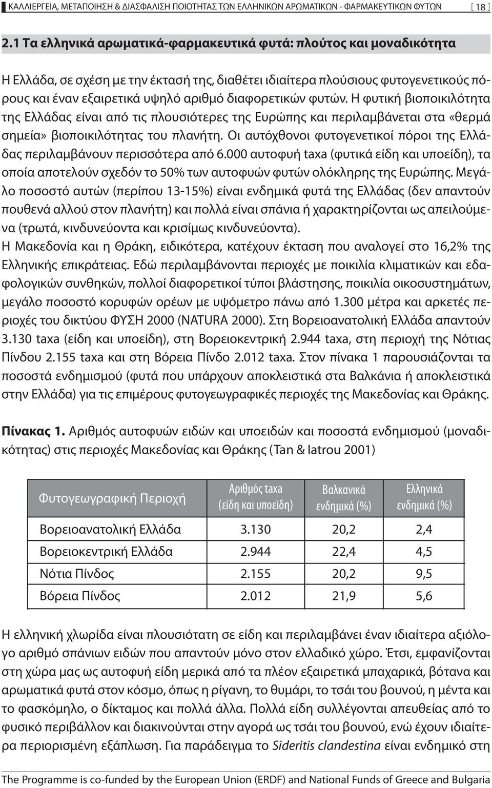 διαφορετικών φυτών. Η φυτική βιοποικιλότητα της Ελλάδας είναι από τις πλουσιότερες της Ευρώπης και περιλαμβάνεται στα «θερμά σημεία» βιοποικιλότητας του πλανήτη.