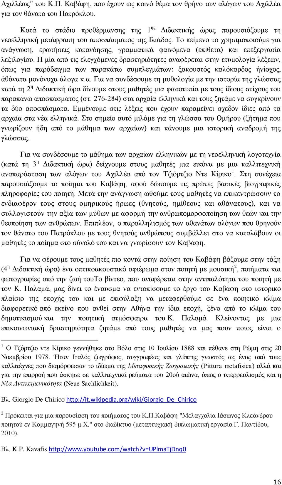 Το κείμενο το χρησιμοποιούμε για ανάγνωση, ερωτήσεις κατανόησης, γραμματικά φαινόμενα (επίθετα) και επεξεργασία λεξιλογίου.