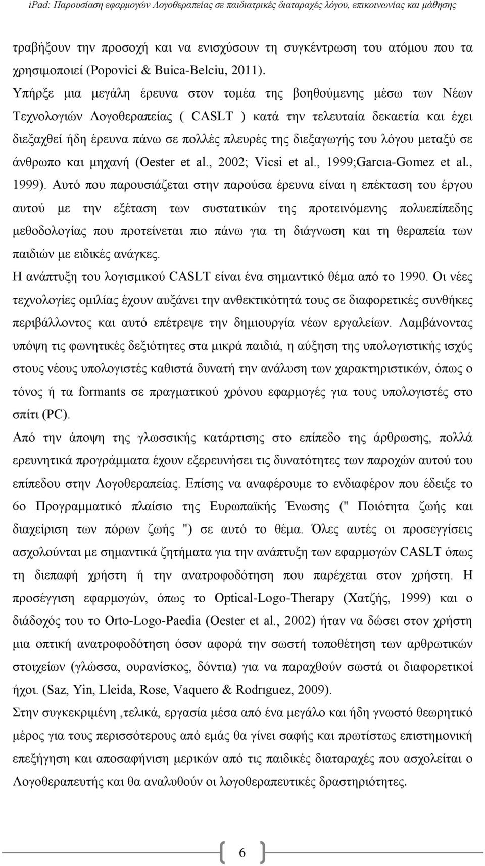 του λόγου μεταξύ σε άνθρωπο και μηχανή (Oester et al., 2002; Vicsi et al., 1999;Garcıa-Gomez et al., 1999).