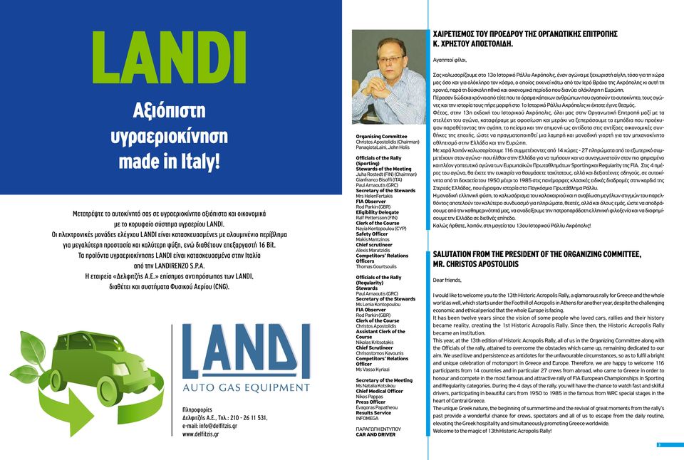 Τα προϊόντα υγραεριοκίνησης LANDI είναι κατασκευασμένα στην Ιταλία από την LANDIRENZO S.P.A. H εταιρεία «Δελφιτζής Α.Ε.» επίσημος αντιπρόσωπος των LANDI, διαθέτει και συστήματα Φυσικού Αερίου (CNG).