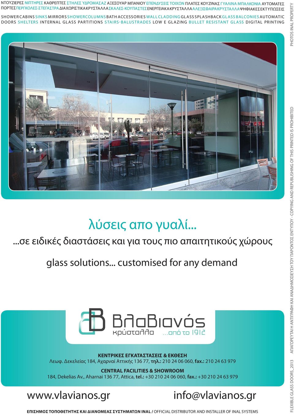 : +30 210 24 63 979 www.vlavianos.gr info@vlavianos.