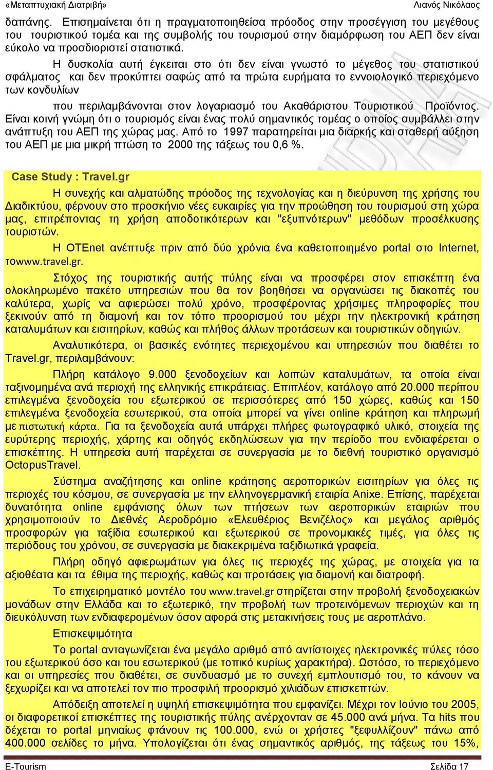 Ζ δπζθνιία απηή έγθεηηαη ζην φηη δελ είλαη γλσζηφ ην κέγεζνο ηνπ ζηαηηζηηθνχ ζθάικαηνο θαη δελ πξνθχπηεη ζαθψο απφ ηα πξψηα επξήκαηα ην ελλνηνινγηθφ πεξηερφκελν ησλ θνλδπιίσλ πνπ πεξηιακβάλνληαη ζηνλ