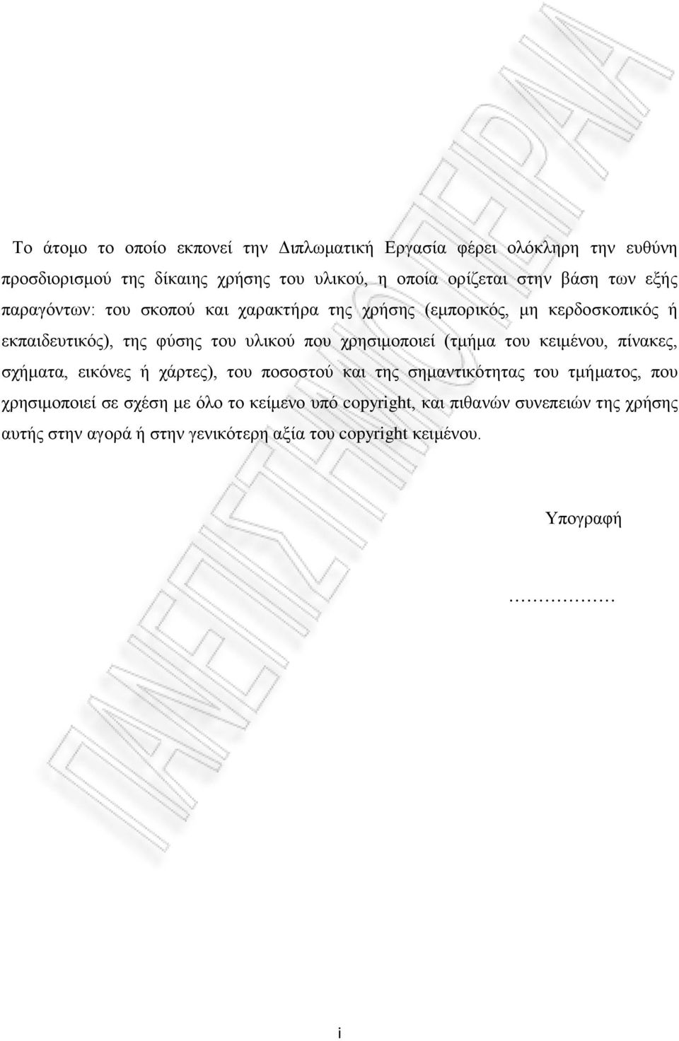 χρησιμοποιεί (τμήμα του κειμένου, πίνακες, σχήματα, εικόνες ή χάρτες), του ποσοστού και της σημαντικότητας του τμήματος, που χρησιμοποιεί σε