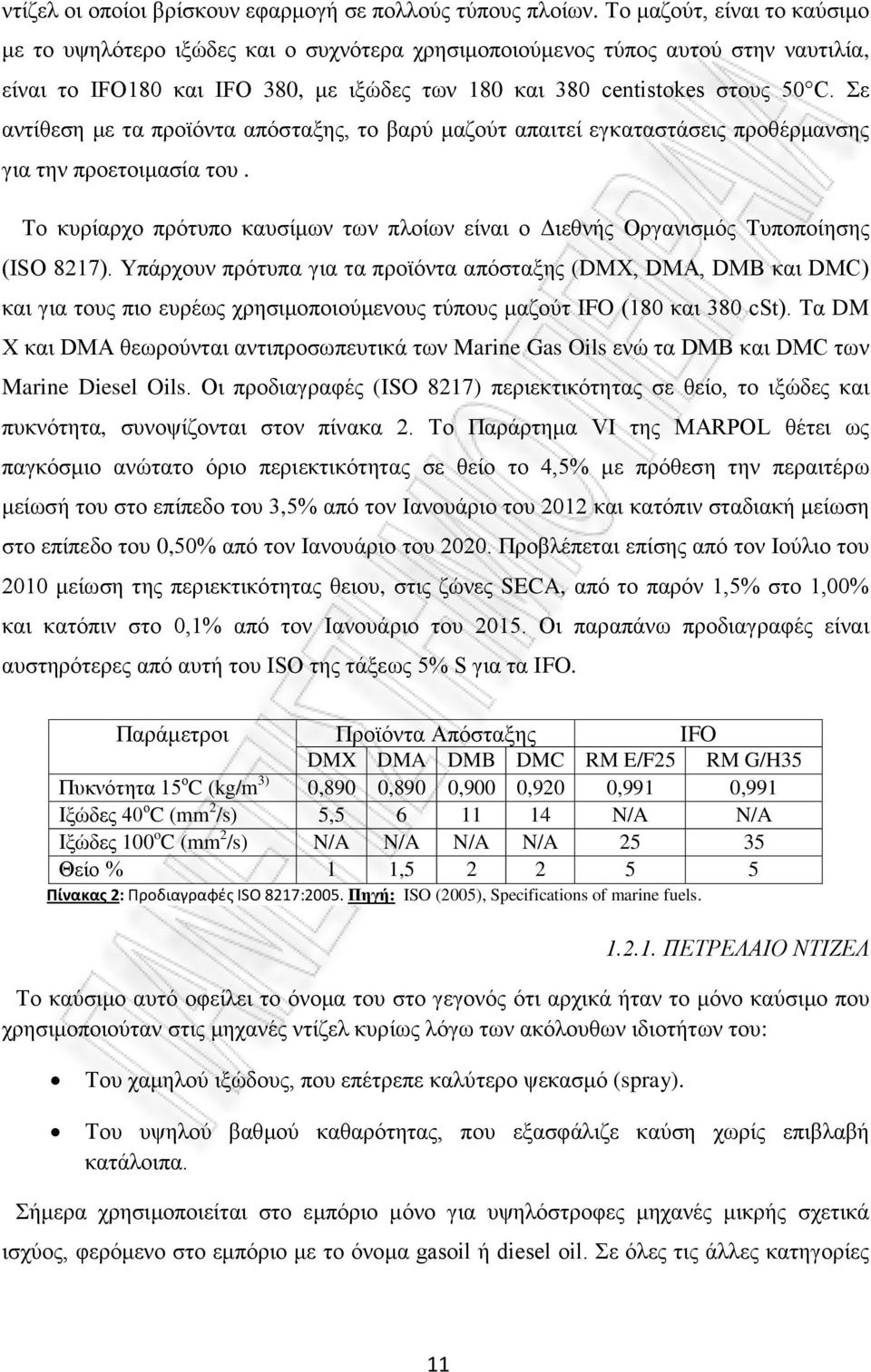 Σε αντίθεση με τα προϊόντα απόσταξης, το βαρύ μαζούτ απαιτεί εγκαταστάσεις προθέρμανσης για την προετοιμασία του.