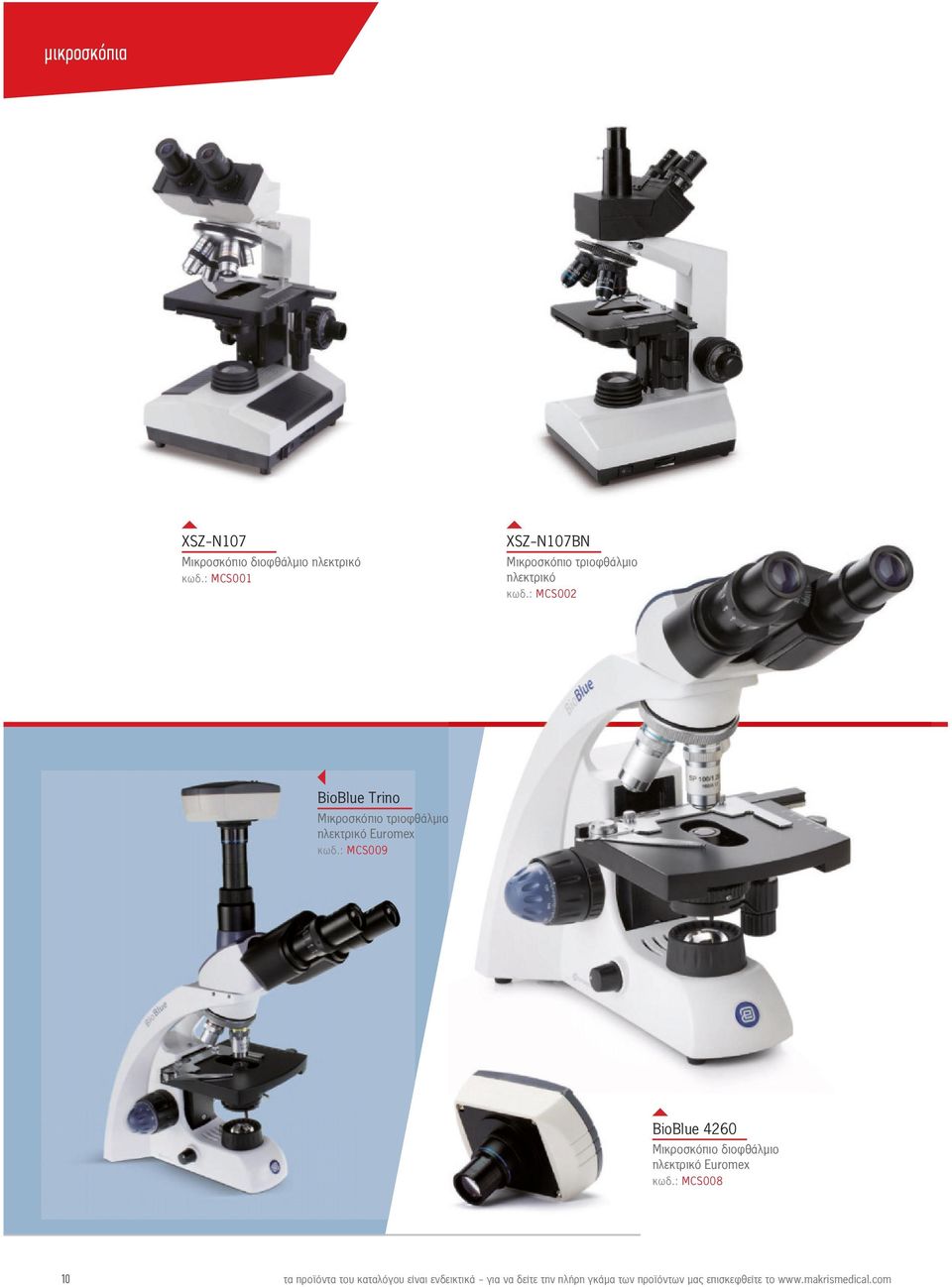 : MCS002 BioBlue Trino Μικροσκόπιο τριοφθάλµιο ηλεκτρικό Euromex