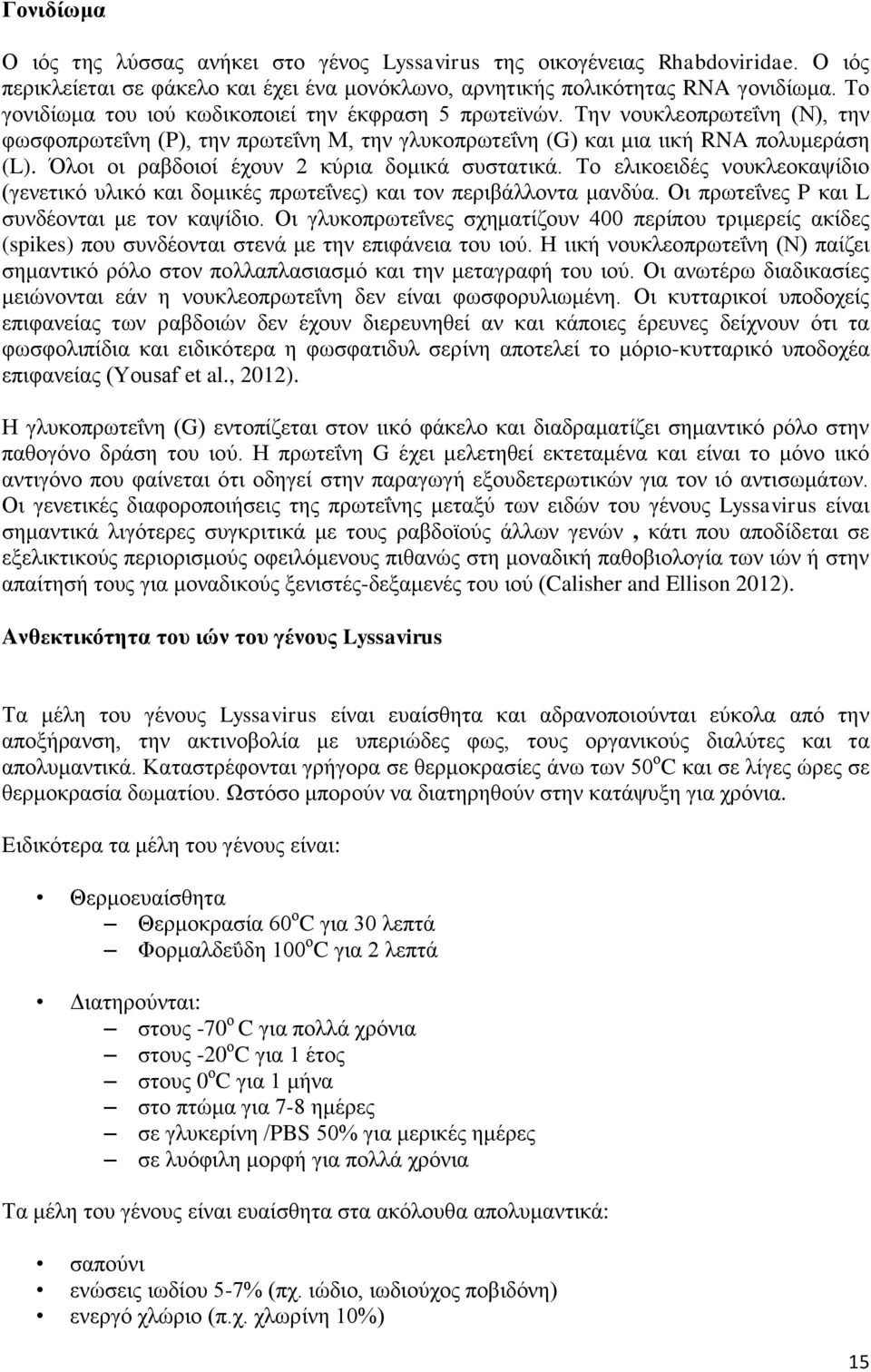 Όλοι οι ραβδοιοί έχουν 2 κύρια δομικά συστατικά. Το ελικοειδές νουκλεοκαψίδιο (γενετικό υλικό και δομικές πρωτεΐνες) και τον περιβάλλοντα μανδύα. Οι πρωτεΐνες P και L συνδέονται με τον καψίδιο.