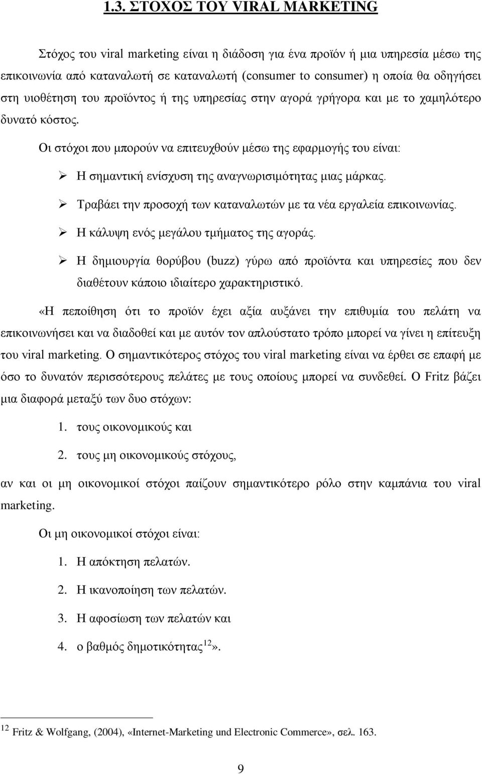 Οι στόχοι που μπορούν να επιτευχθούν μέσω της εφαρμογής του είναι: Η σημαντική ενίσχυση της αναγνωρισιμότητας μιας μάρκας. Τραβάει την προσοχή των καταναλωτών με τα νέα εργαλεία επικοινωνίας.