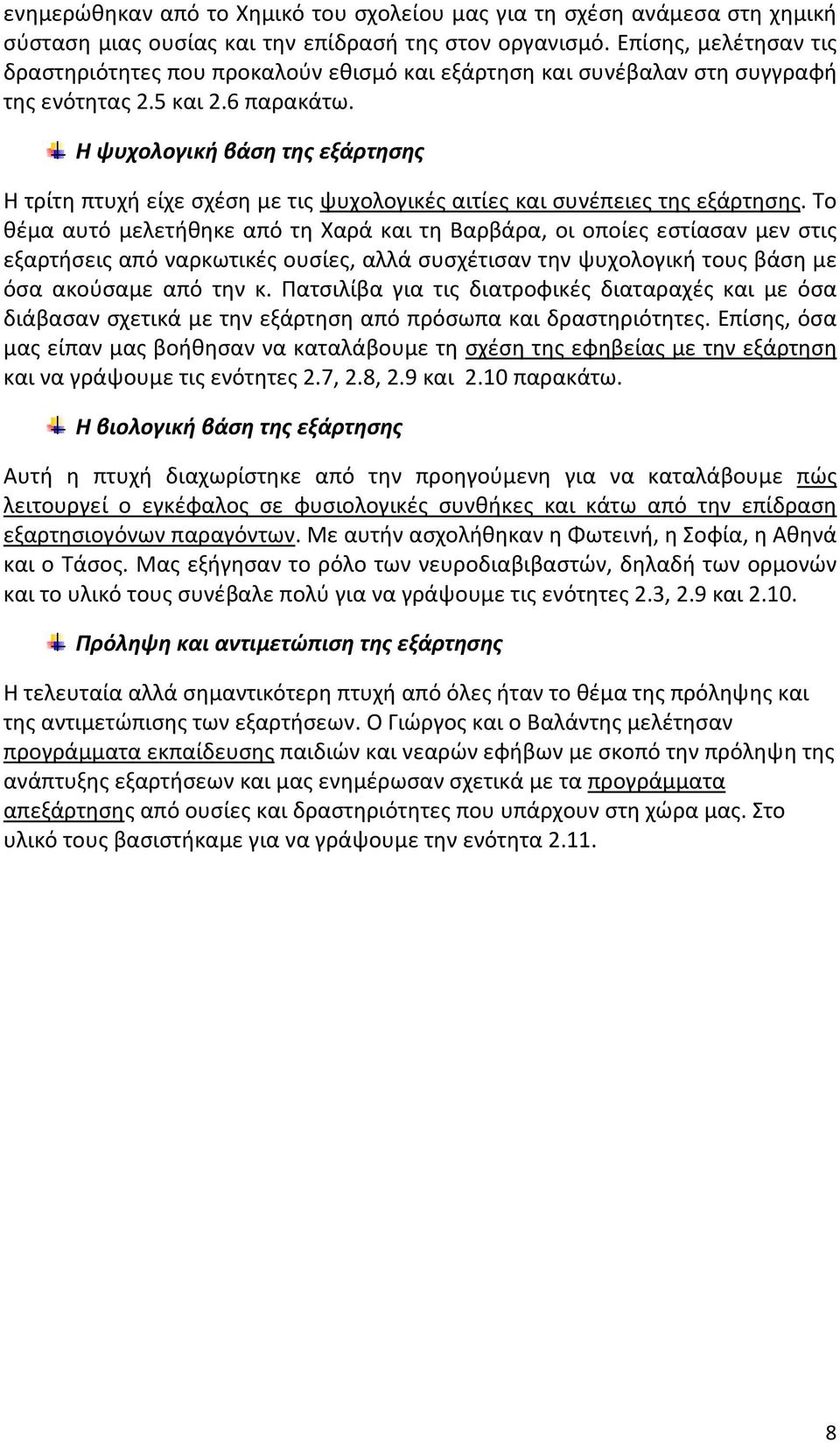 Η ψυχολογική βάση της εξάρτησης Η τρίτη πτυχή είχε σχέση με τις ψυχολογικές αιτίες και συνέπειες της εξάρτησης.