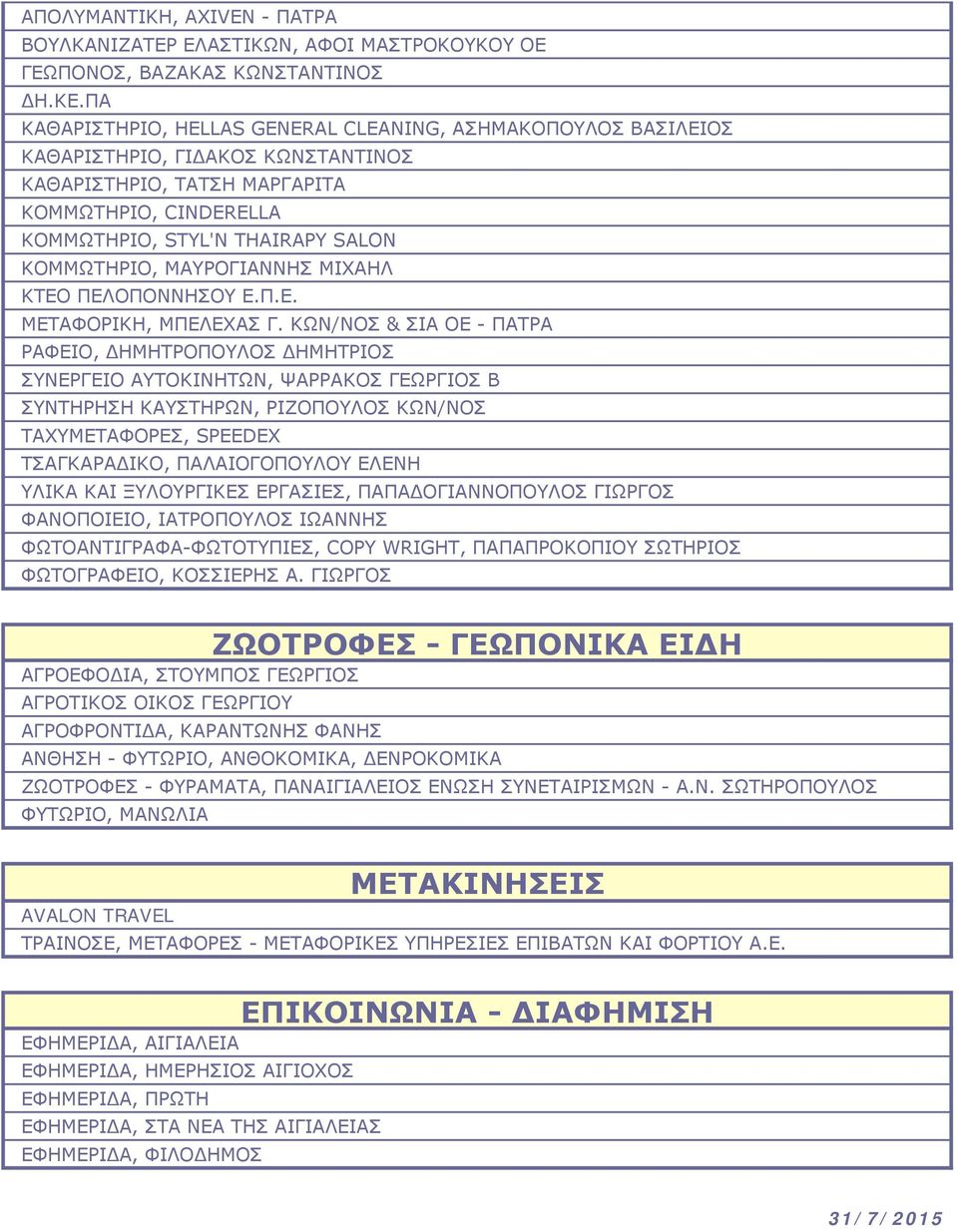 ΜΑΥΡΟΓΙΑΝΝΗΣ ΜΙΧΑΗΛ ΚΤΕΟ ΠΕΛΟΠΟΝΝΗΣΟΥ Ε.Π.Ε. ΜΕΤΑΦΟΡΙΚΗ, ΜΠΕΛΕΧΑΣ Γ.