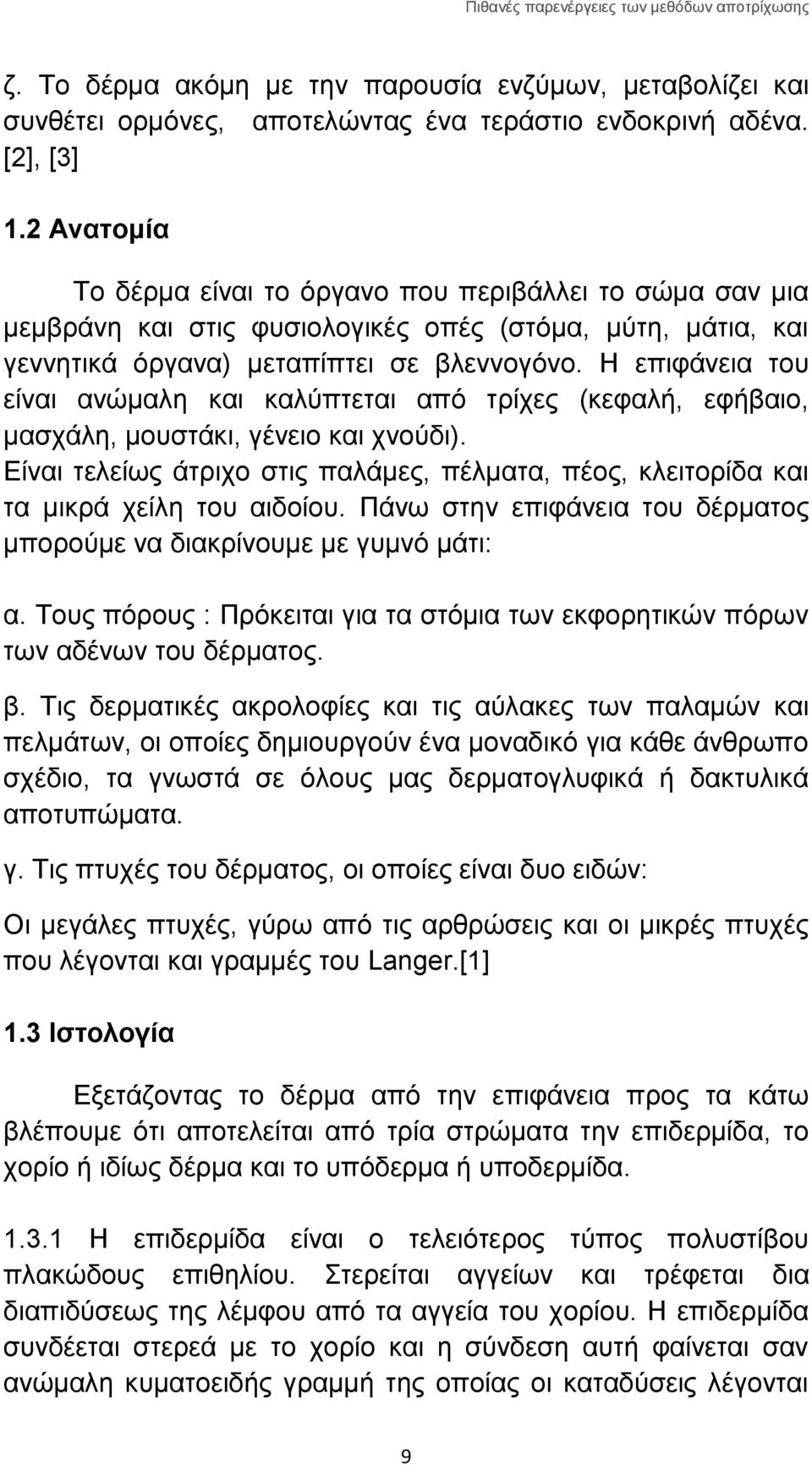 Η επιφάνεια του είναι ανώμαλη και καλύπτεται από τρίχες (κεφαλή, εφήβαιο, μασχάλη, μουστάκι, γένειο και χνούδι).