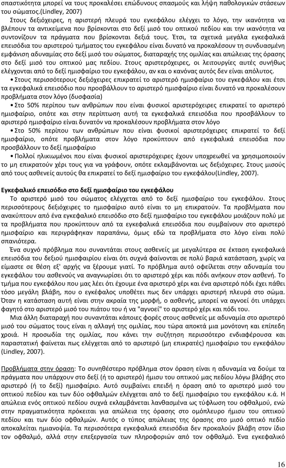 συντονίζουν τα πράγματα που βρίσκονται δεξιά τους.