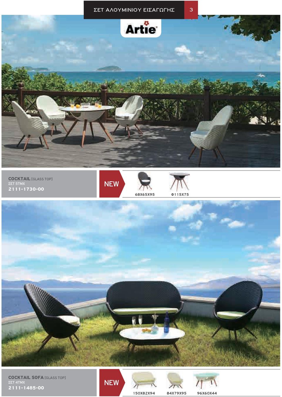 Φ115x75 COCKTAIL SOFA [GLASS TOP] ΣΕΤ 4ΤΜΧ