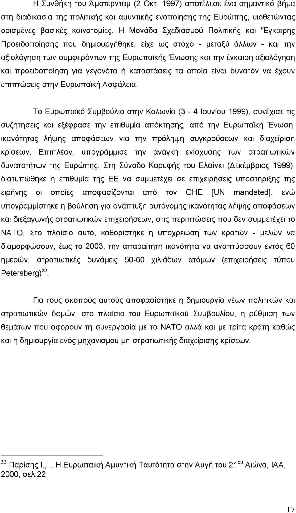 προειδοποίηση για γεγονότα ή καταστάσεις τα οποία είναι δυνατόν να έχουν επιπτώσεις στην Ευρωπαϊκή Ασφάλεια.