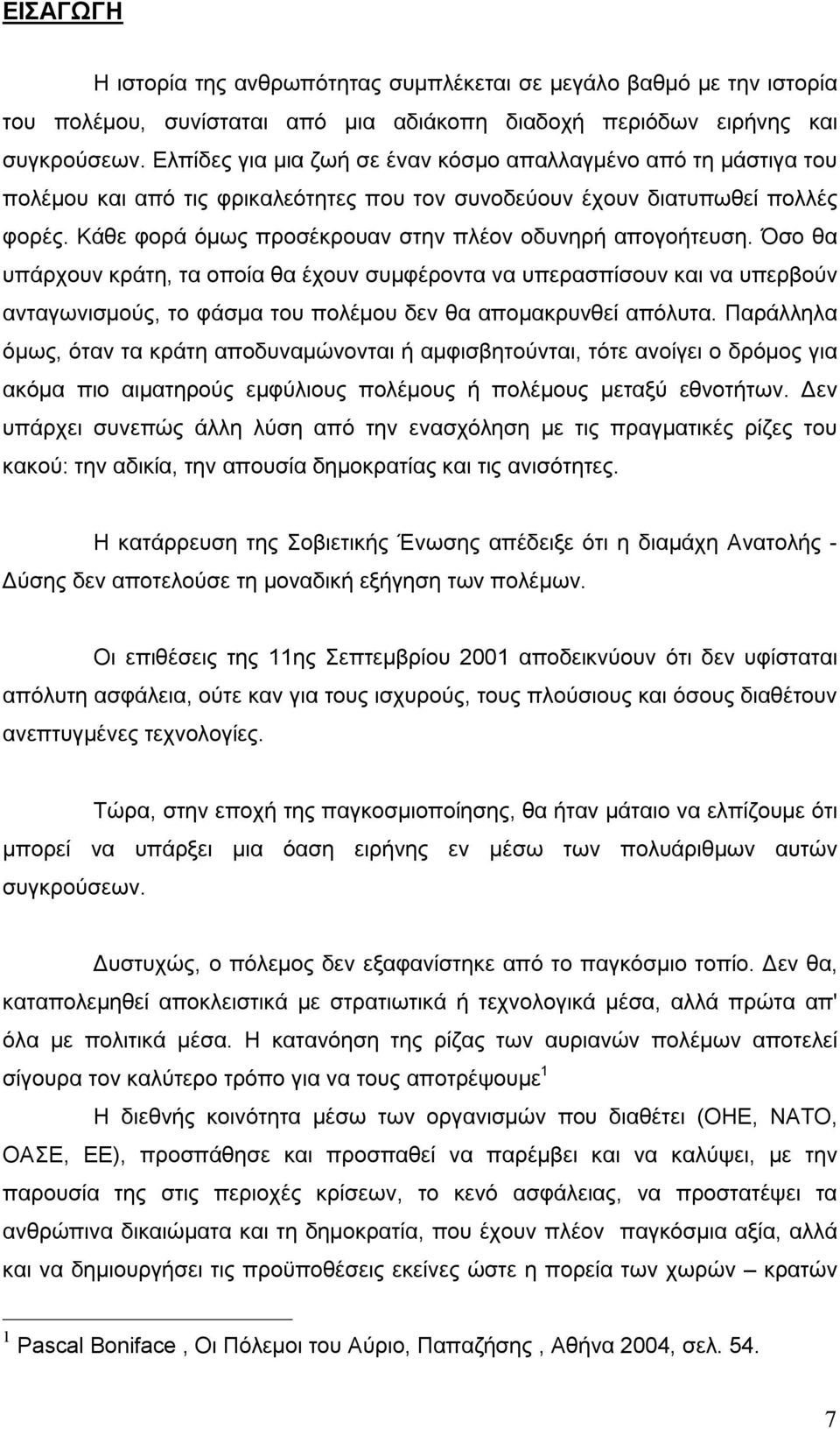 Κάθε φορά όμως προσέκρουαν στην πλέον οδυνηρή απογοήτευση.