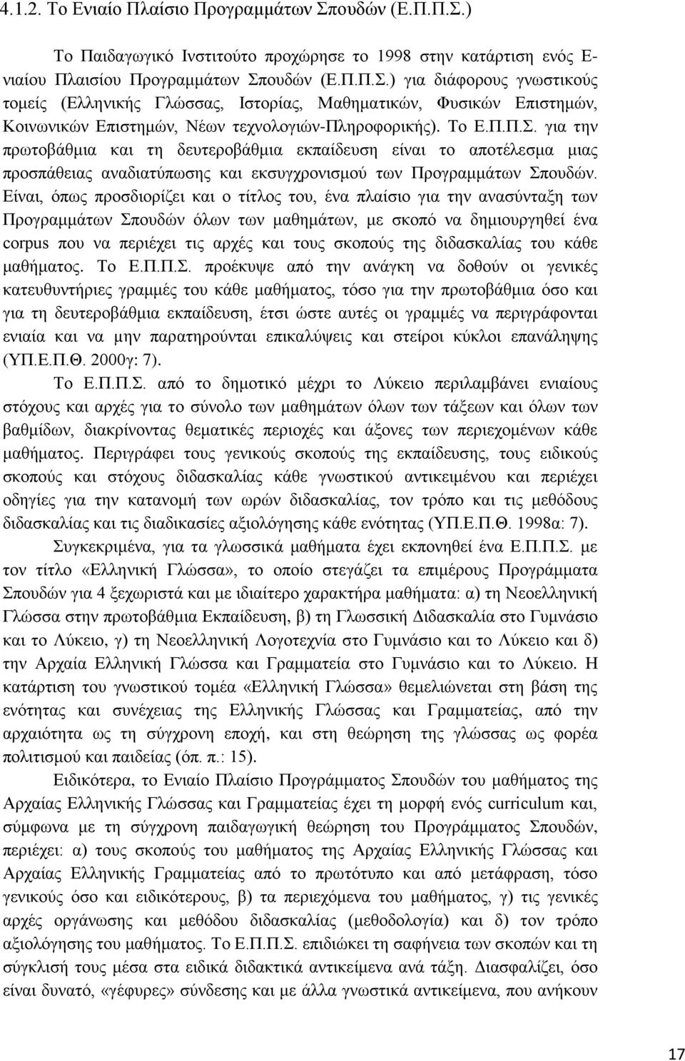 Είναι, όπως προσδιορίζει και ο τίτλος του, ένα πλαίσιο για την ανασύνταξη των Προγραμμάτων Σπουδών όλων των μαθημάτων, με σκοπό να δημιουργηθεί ένα corpus που να περιέχει τις αρχές και τους σκοπούς