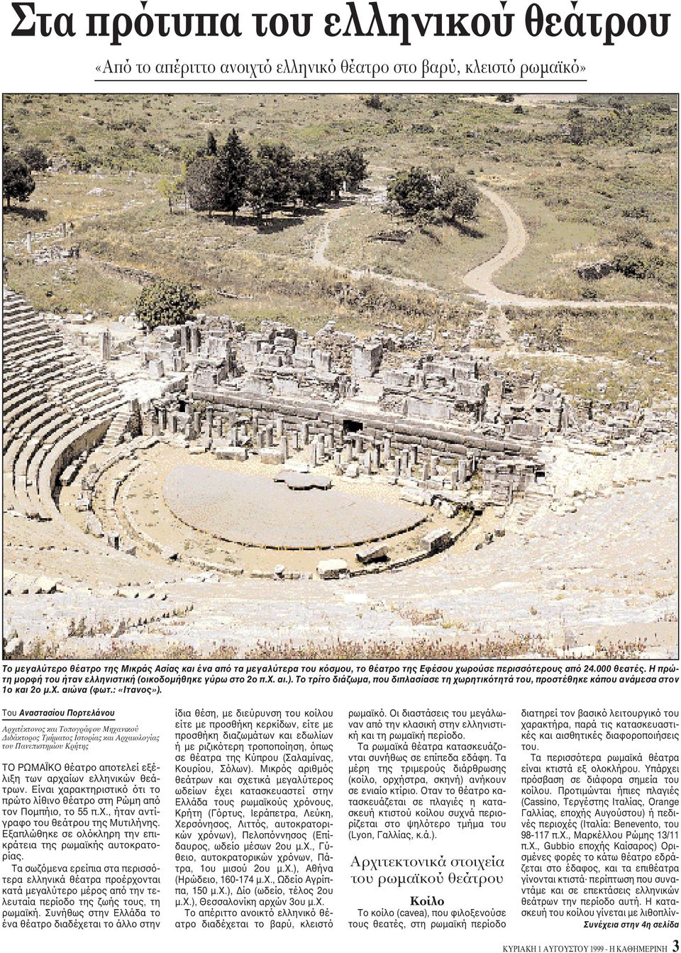 Tο τρίτο διάζωμα, που διπλασίασε τη χωρητικότητά του, προστέθηκε κάπου ανάμεσα στον 1ο και 2ο μ.x. αιώνα (φωτ.: «Iτανος»).