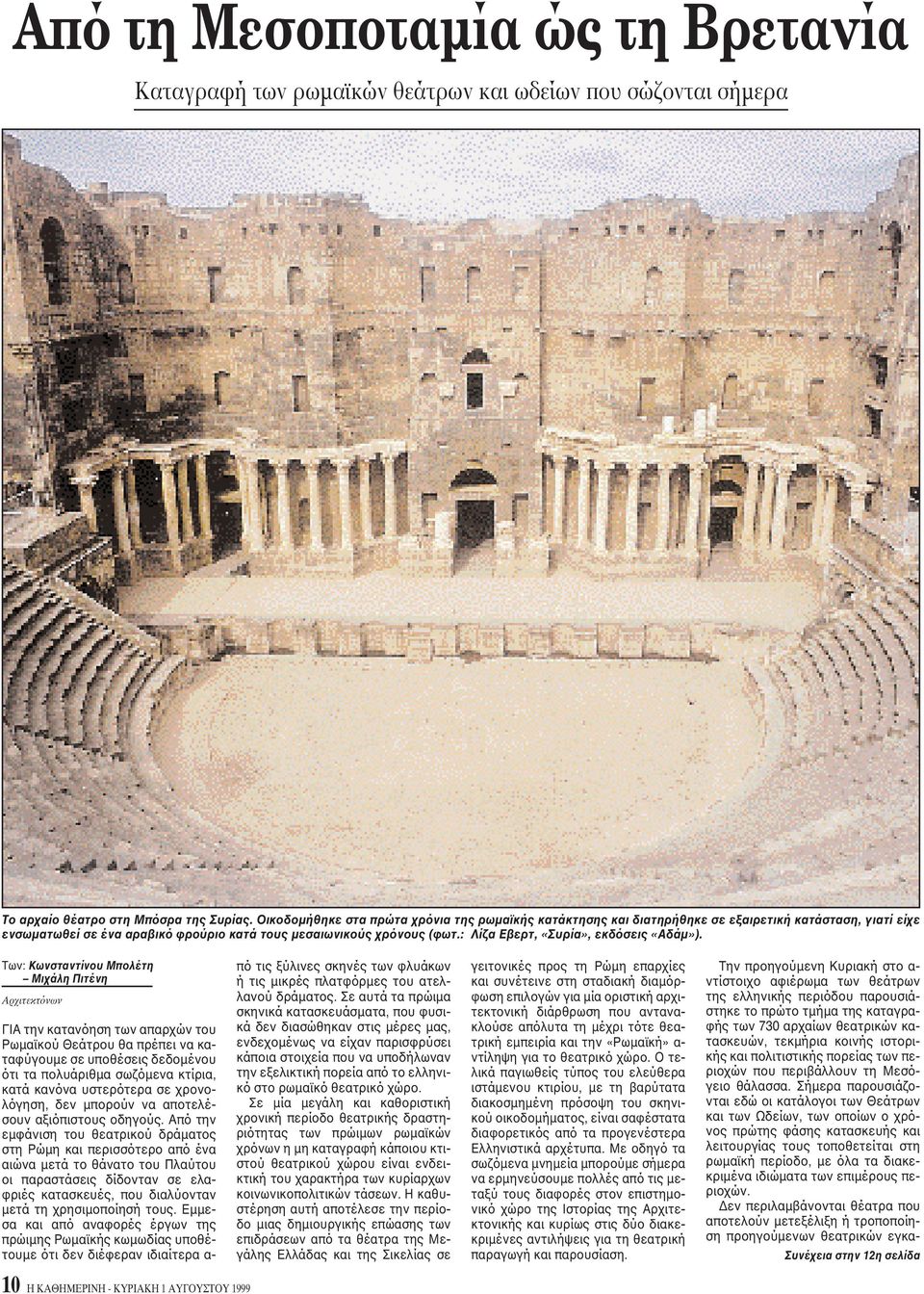 : Λίζα Eβερτ, «Συρία», εκδόσεις «Aδάμ»).