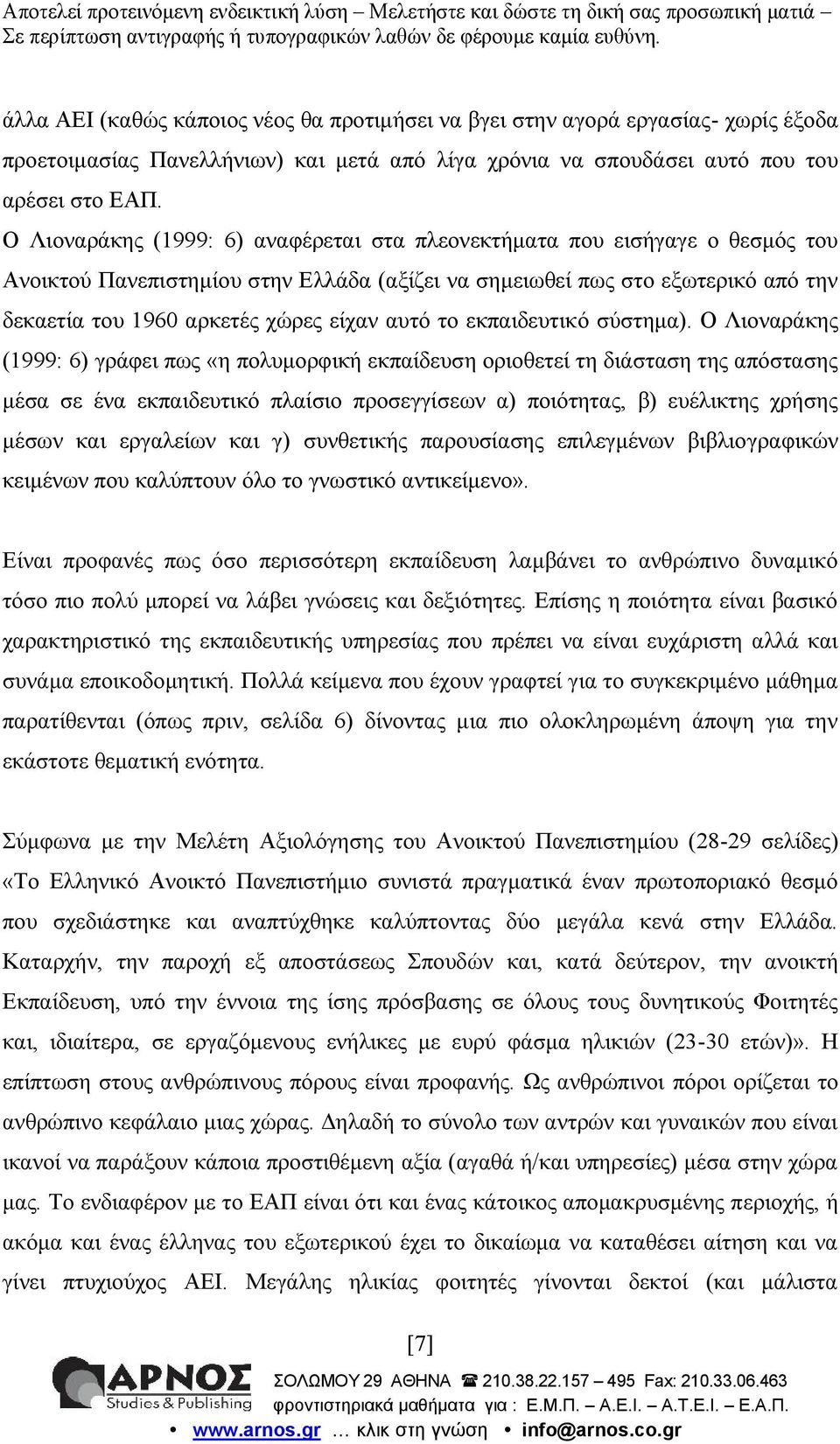 αυτό το εκπαιδευτικό σύστημα).