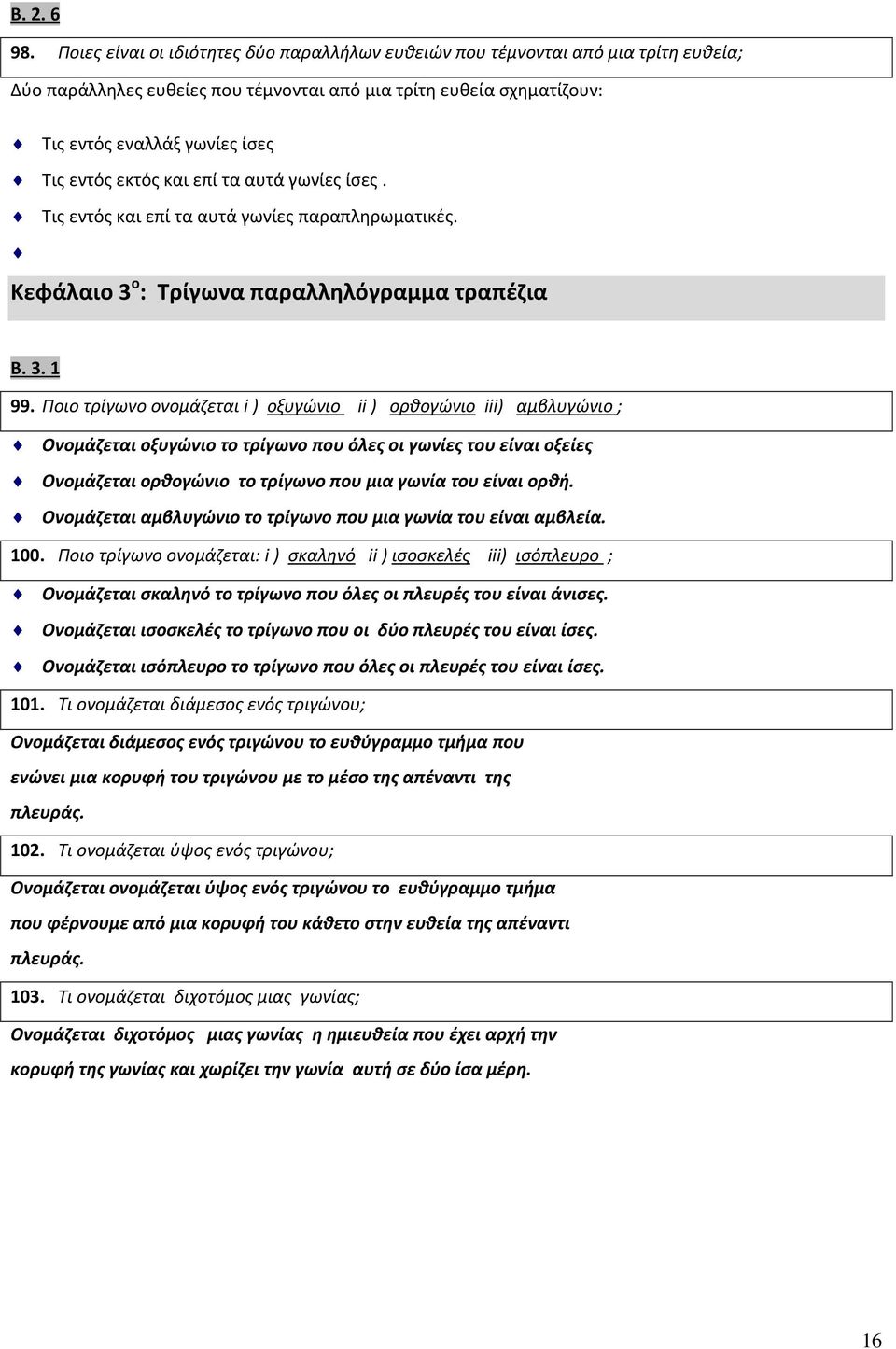 εκτός και επί τα αυτά γωνίες ίσες. Τις εντός και επί τα αυτά γωνίες παραπληρωματικές. Κεφάλαιο 3 ο : Τρίγωνα παραλληλόγραμμα τραπέζια Β. 3. 1 99.