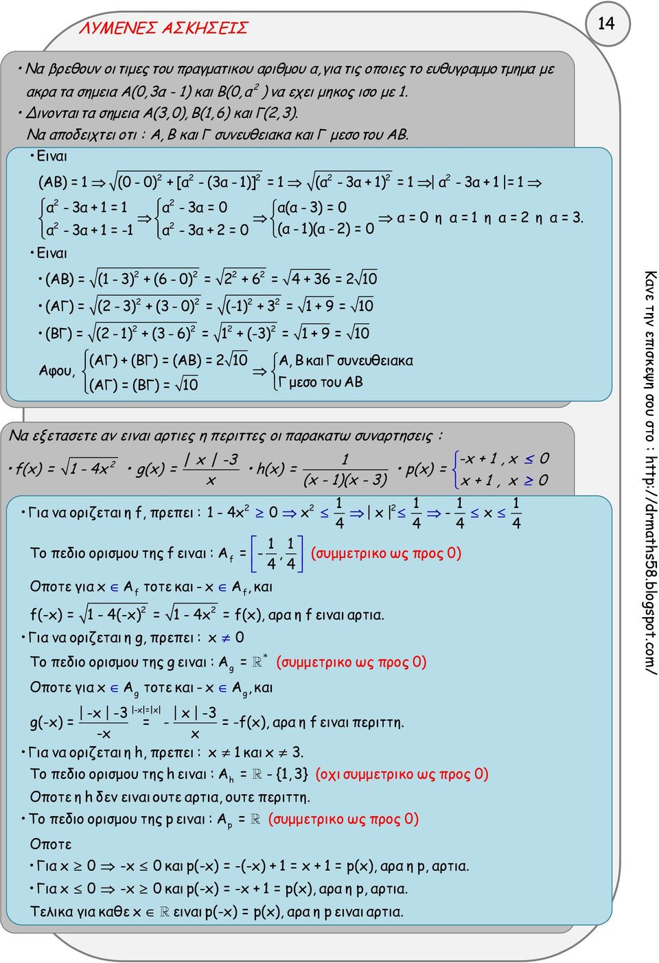 Ειναι (ΑΒ) = (0-0) + [α - (3α - )] = (α - 3α + ) = α - 3α + = Ειναι α - 3α + = α - 3α = 0 α(α - 3) = 0 α - 3α + = - α - 3α + = 0 (ΑΒ) = ( - 3) + (6-0) = + 6 = 4 + 36 = 0 (ΑΓ) = ( - 3) + (3-0) = (-) +