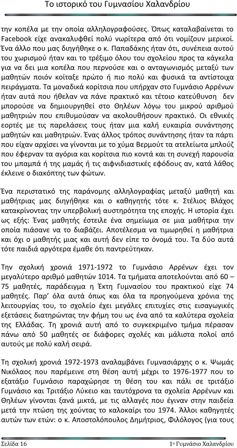 πιο πολύ και φυσικά τα αντίστοιχα πειράγματα.