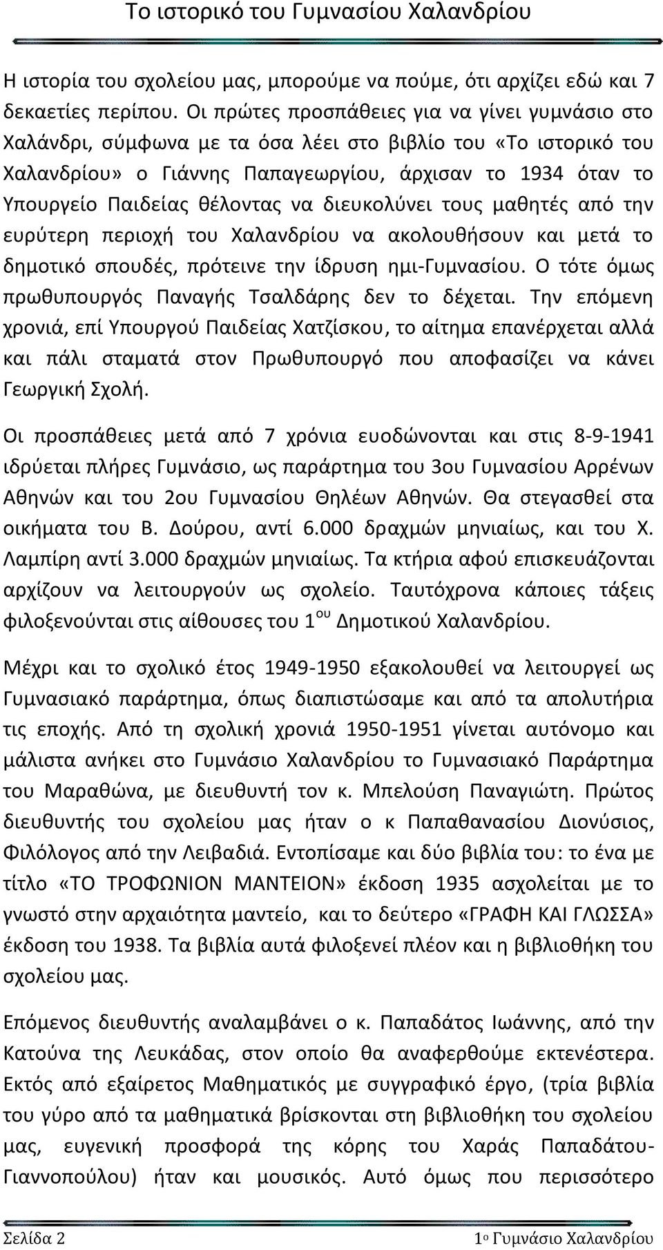 θέλοντας να διευκολύνει τους μαθητές από την ευρύτερη περιοχή του Χαλανδρίου να ακολουθήσουν και μετά το δημοτικό σπουδές, πρότεινε την ίδρυση ημι-γυμνασίου.