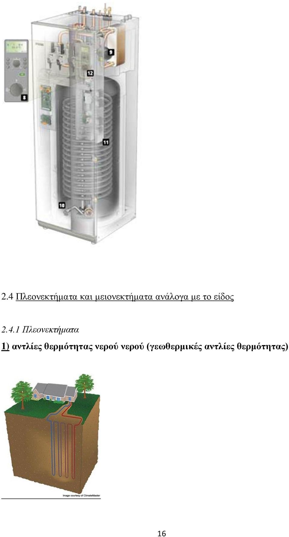 1 Πλεονεκτήματα 1) αντλίες