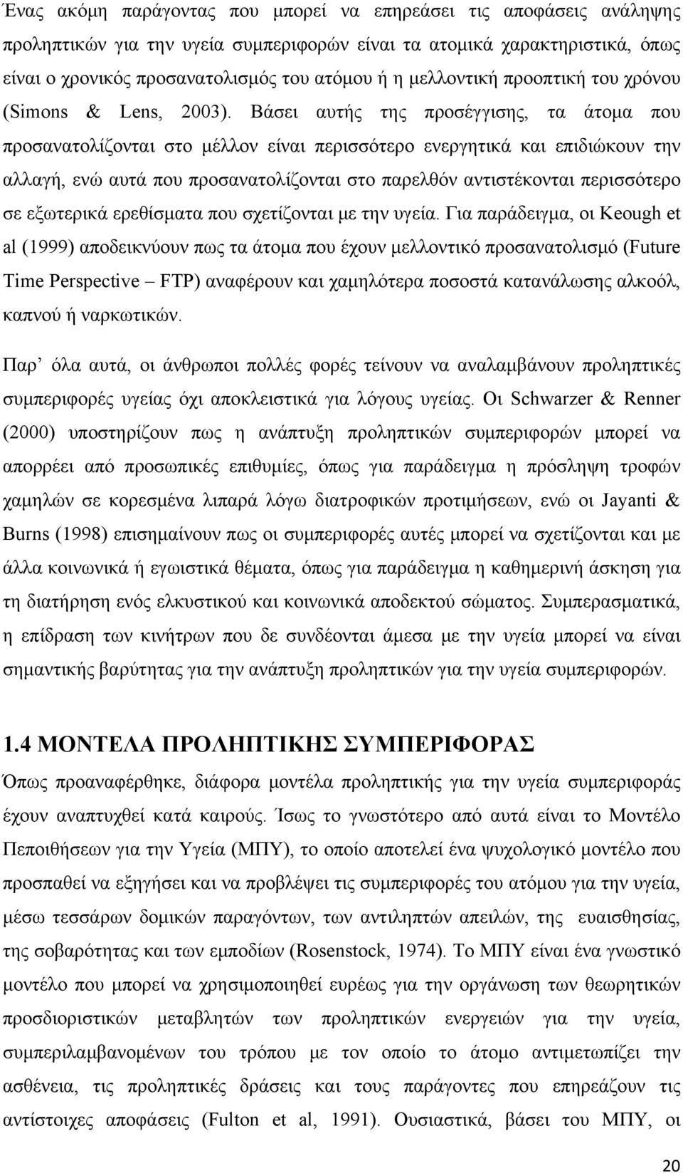 Βάσει αυτής της προσέγγισης, τα άτομα που προσανατολίζονται στο μέλλον είναι περισσότερο ενεργητικά και επιδιώκουν την αλλαγή, ενώ αυτά που προσανατολίζονται στο παρελθόν αντιστέκονται περισσότερο σε