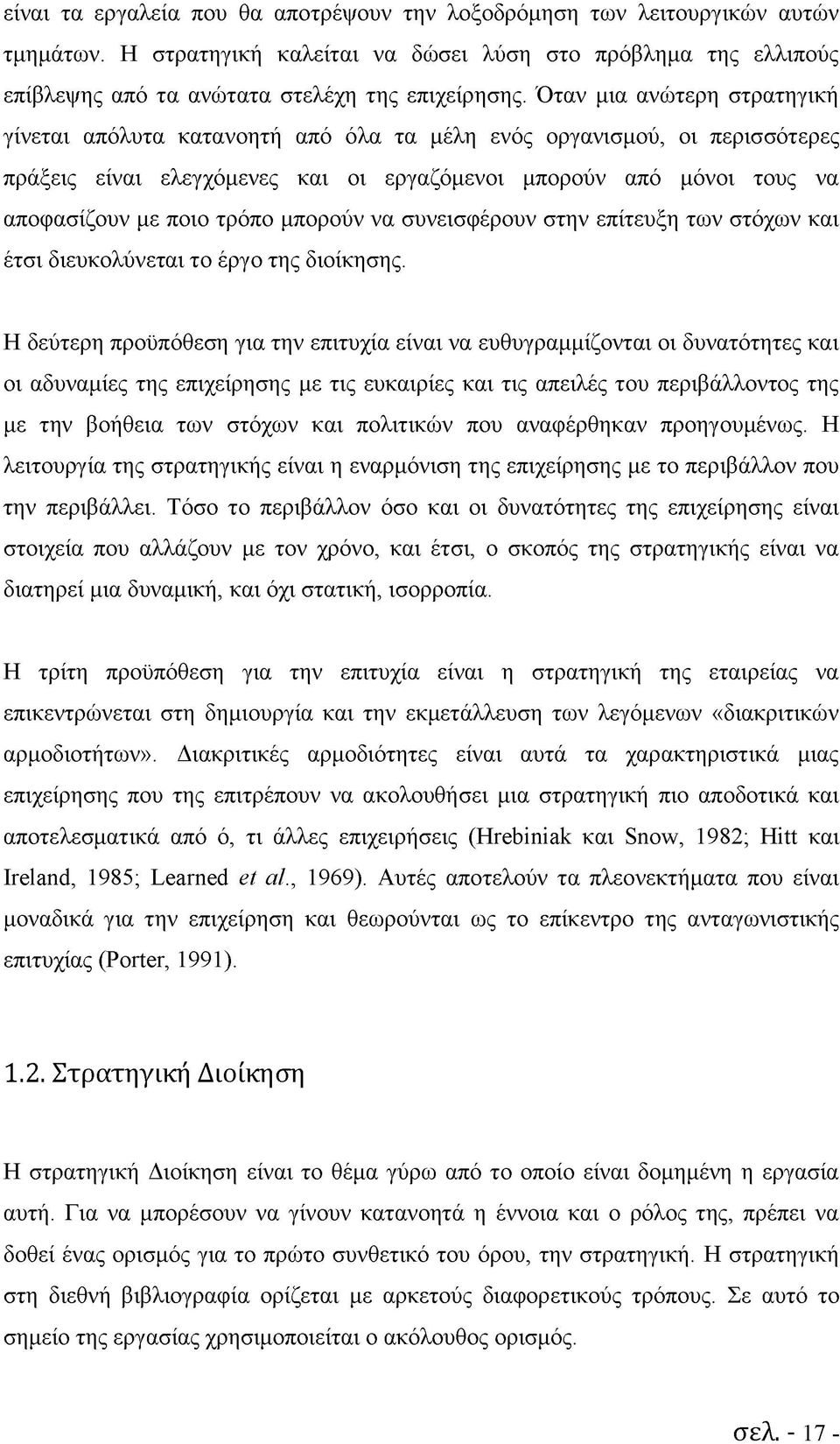 μπορούν να συνεισφέρουν στην επίτευξη των στόχων και έτσι διευκολύνεται το έργο της διοίκησης.